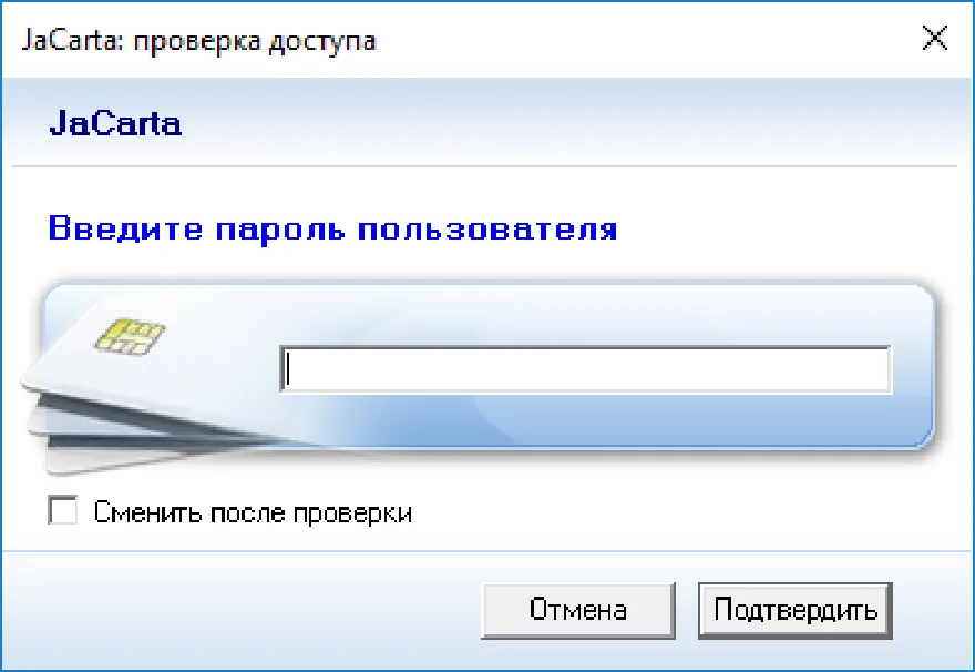 Подтвердить