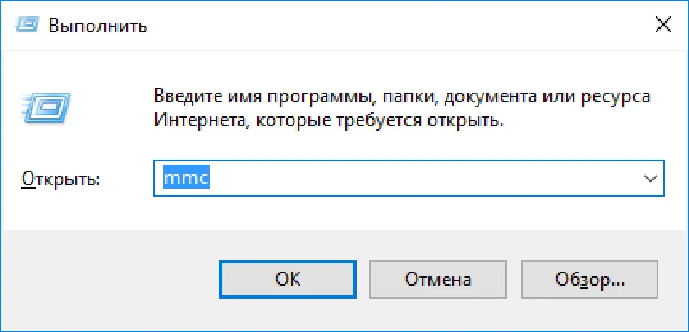 Добавить или удалить оснастку…
