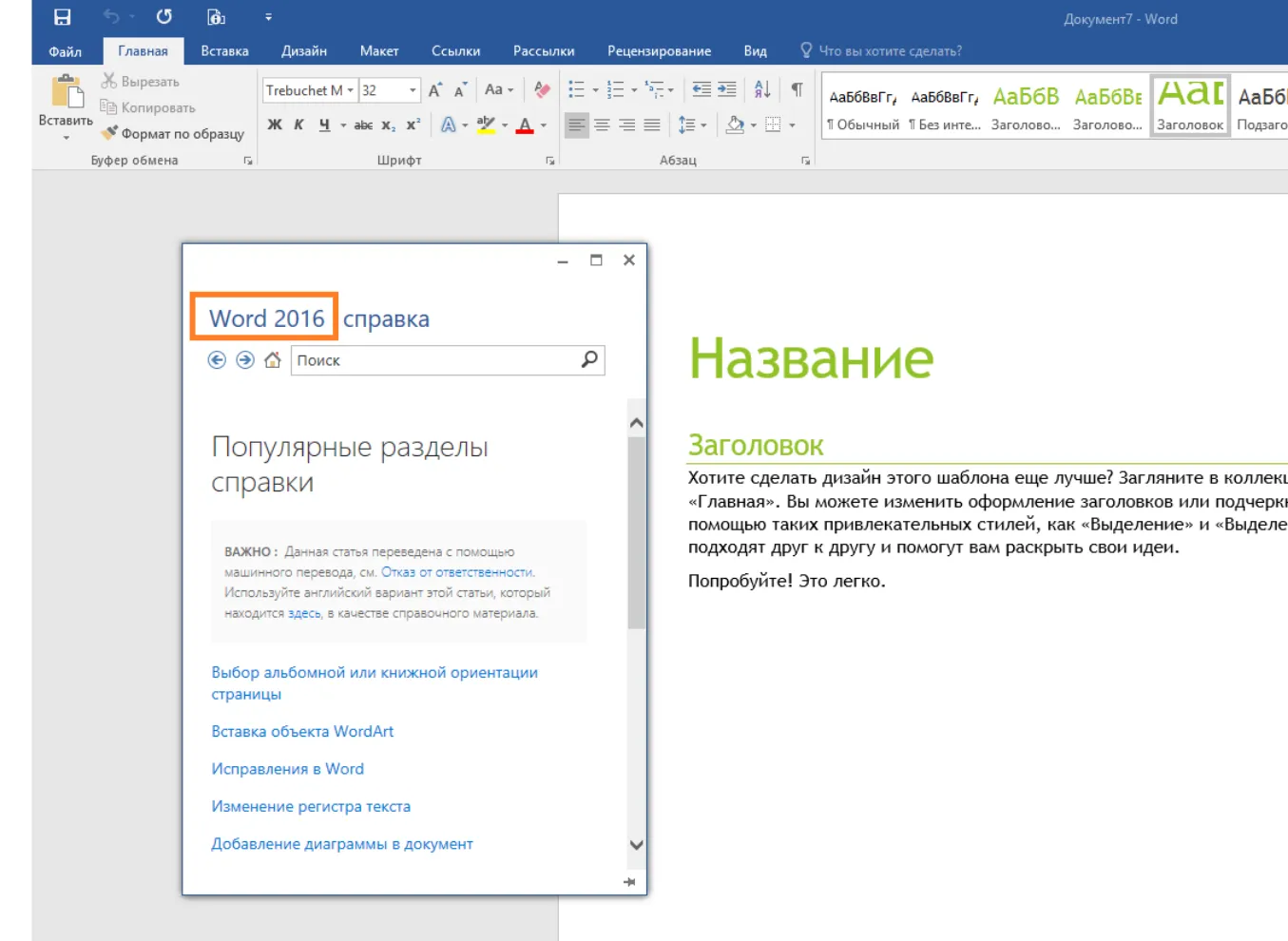 Файл -> Сведения