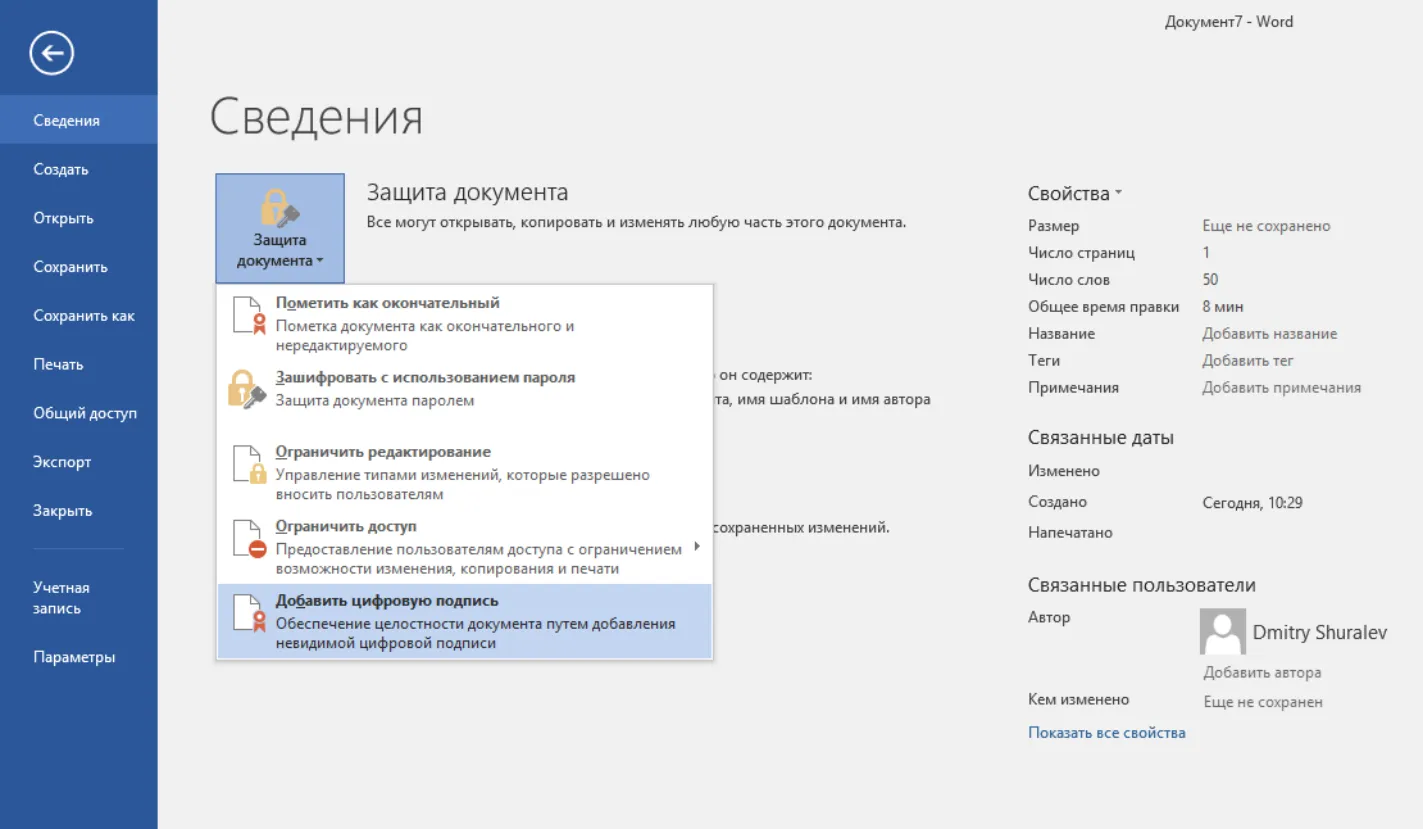 Добавить цифровую подпись