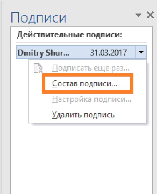 Состав подписи…