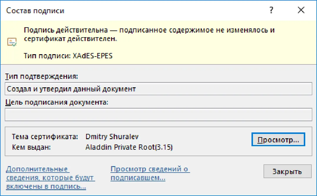 Просмотр