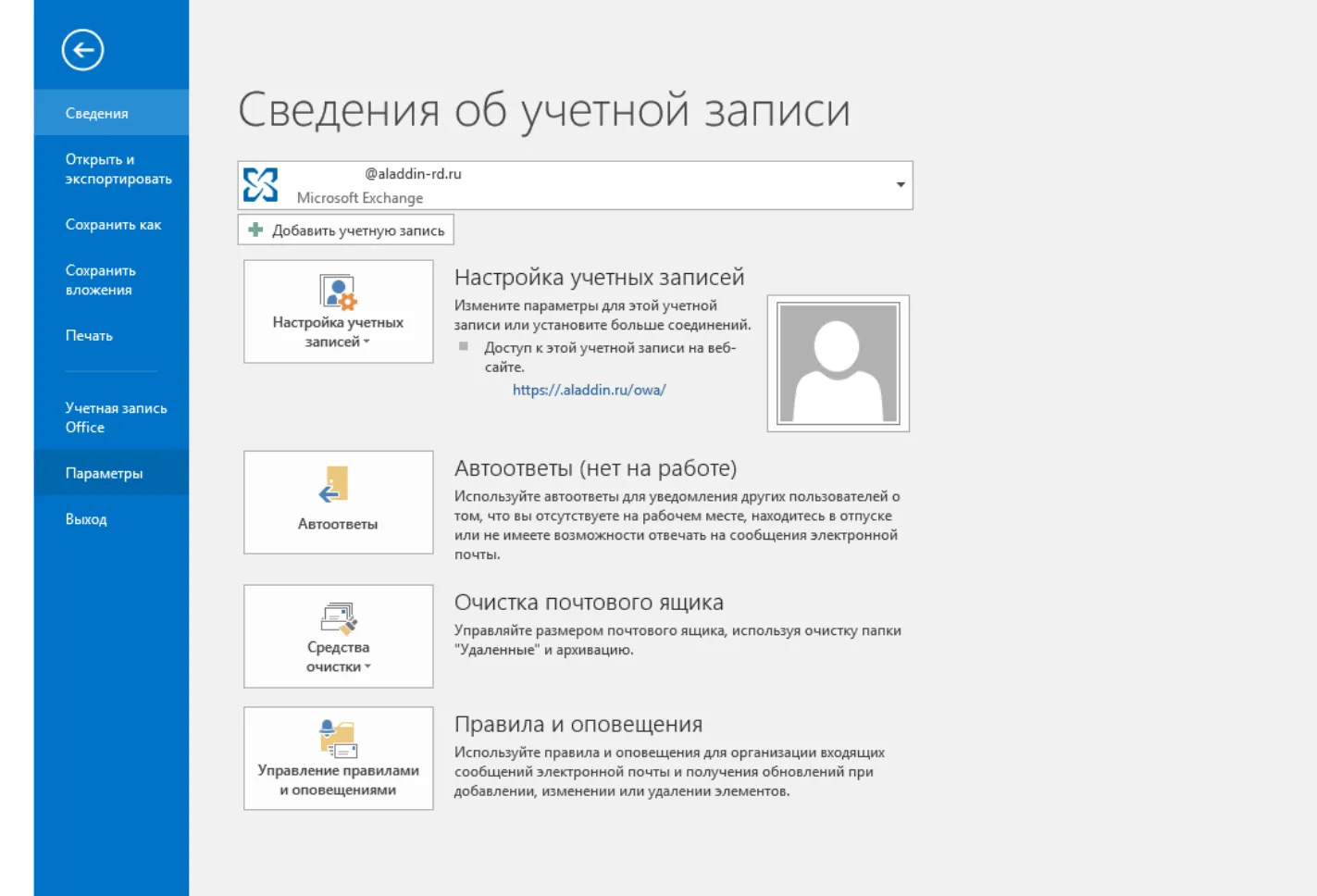 Outlook 2016
