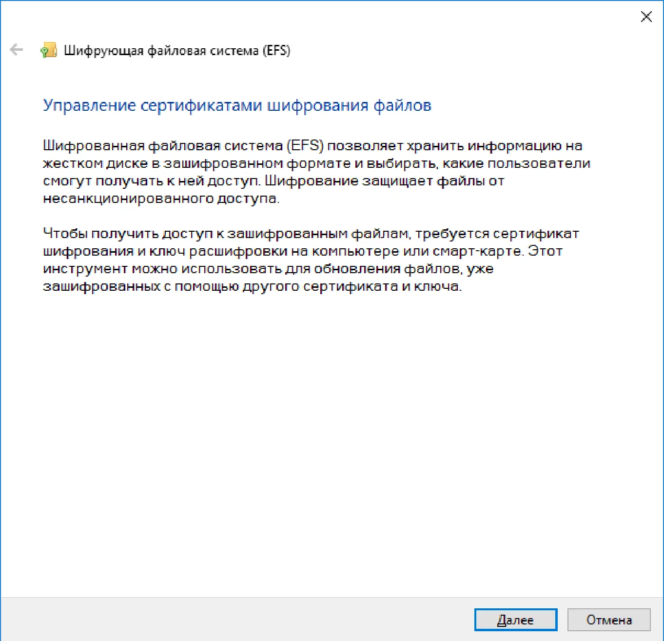 Далее