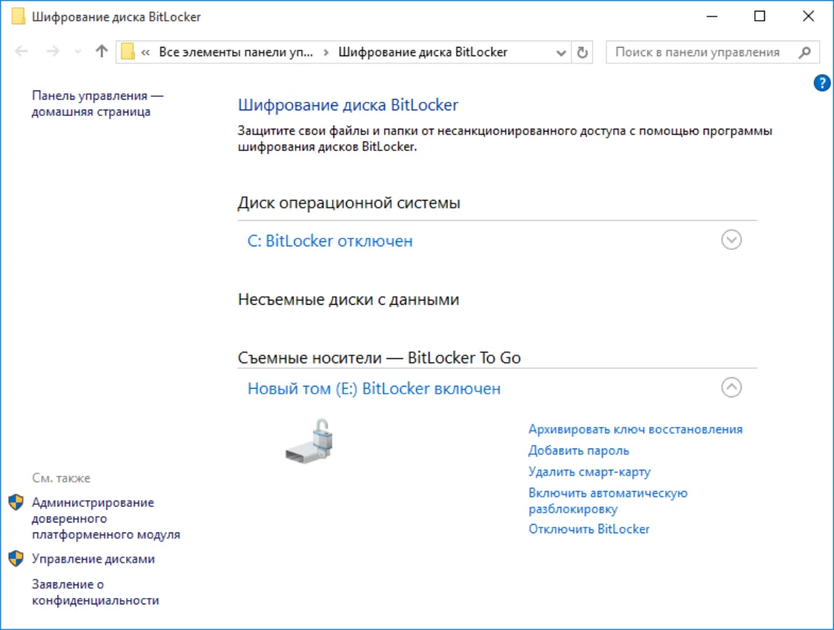 Отключить BitLocker