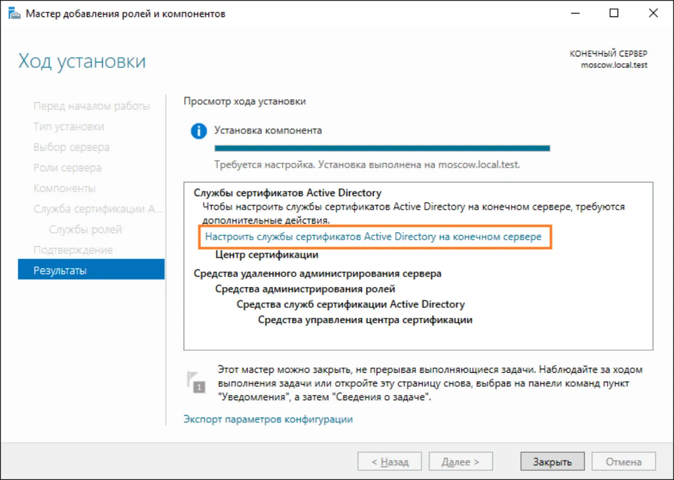 Настроить службу сертификатов Active Directory на сервере