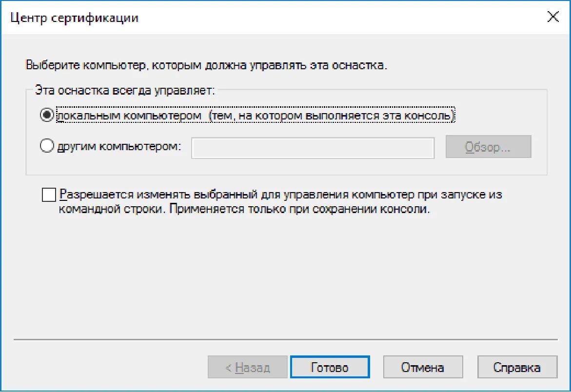 локальным компьютером