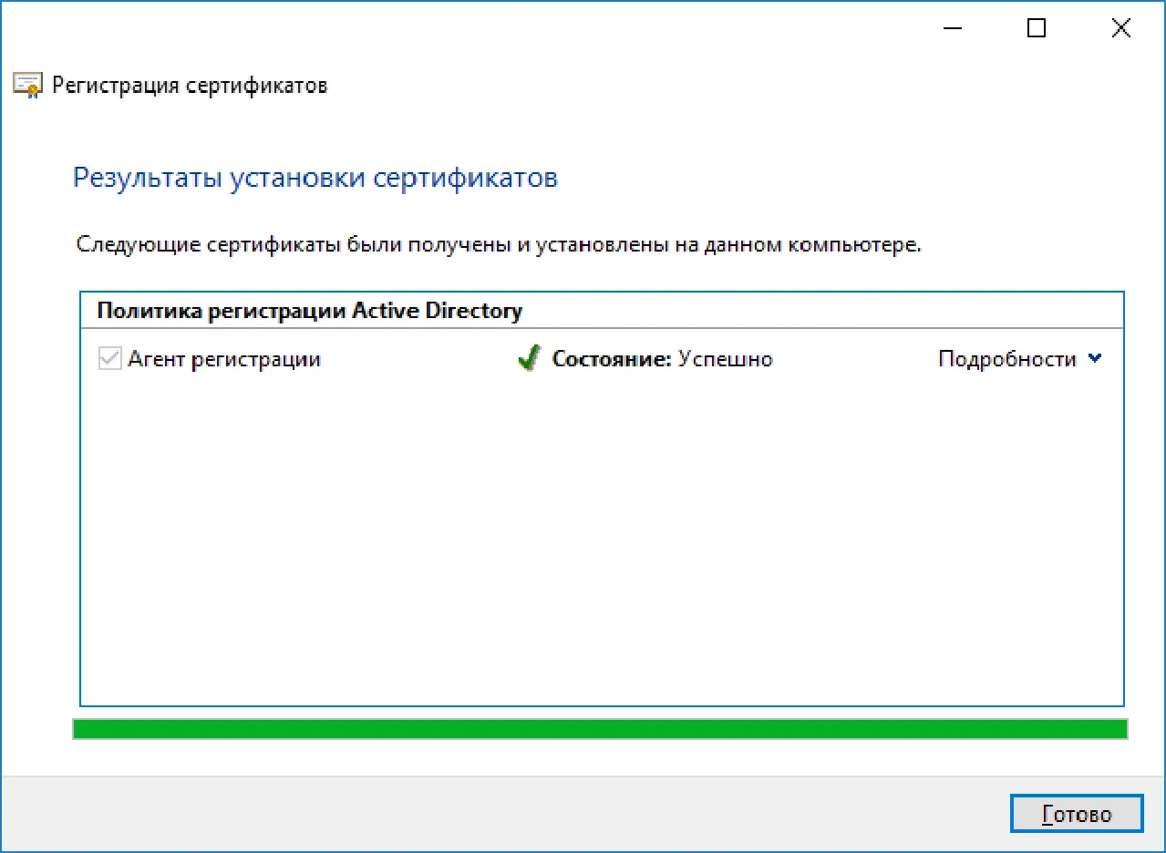 Готово