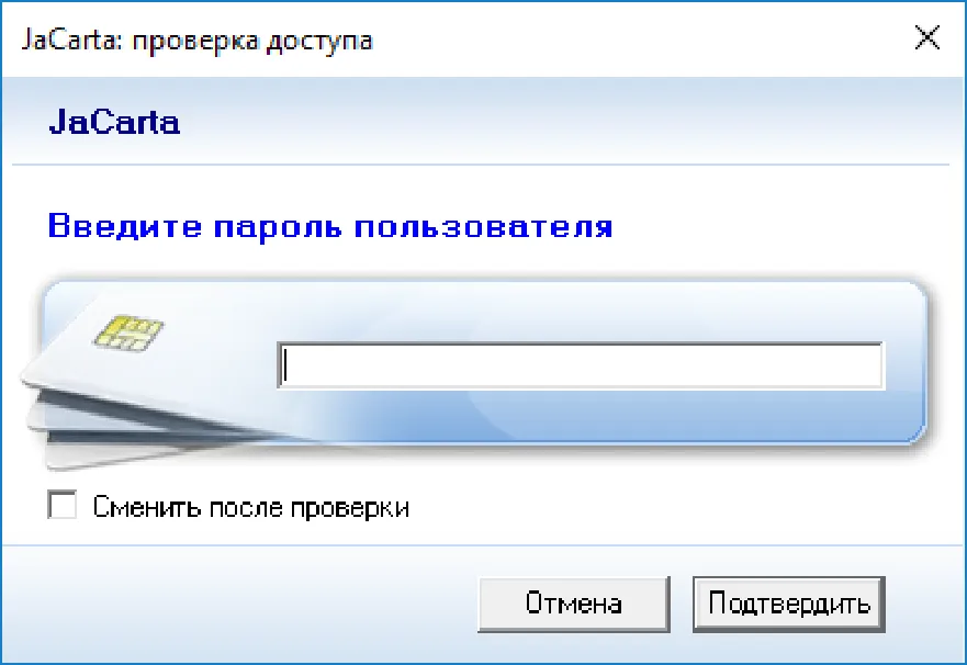 Подтвердить