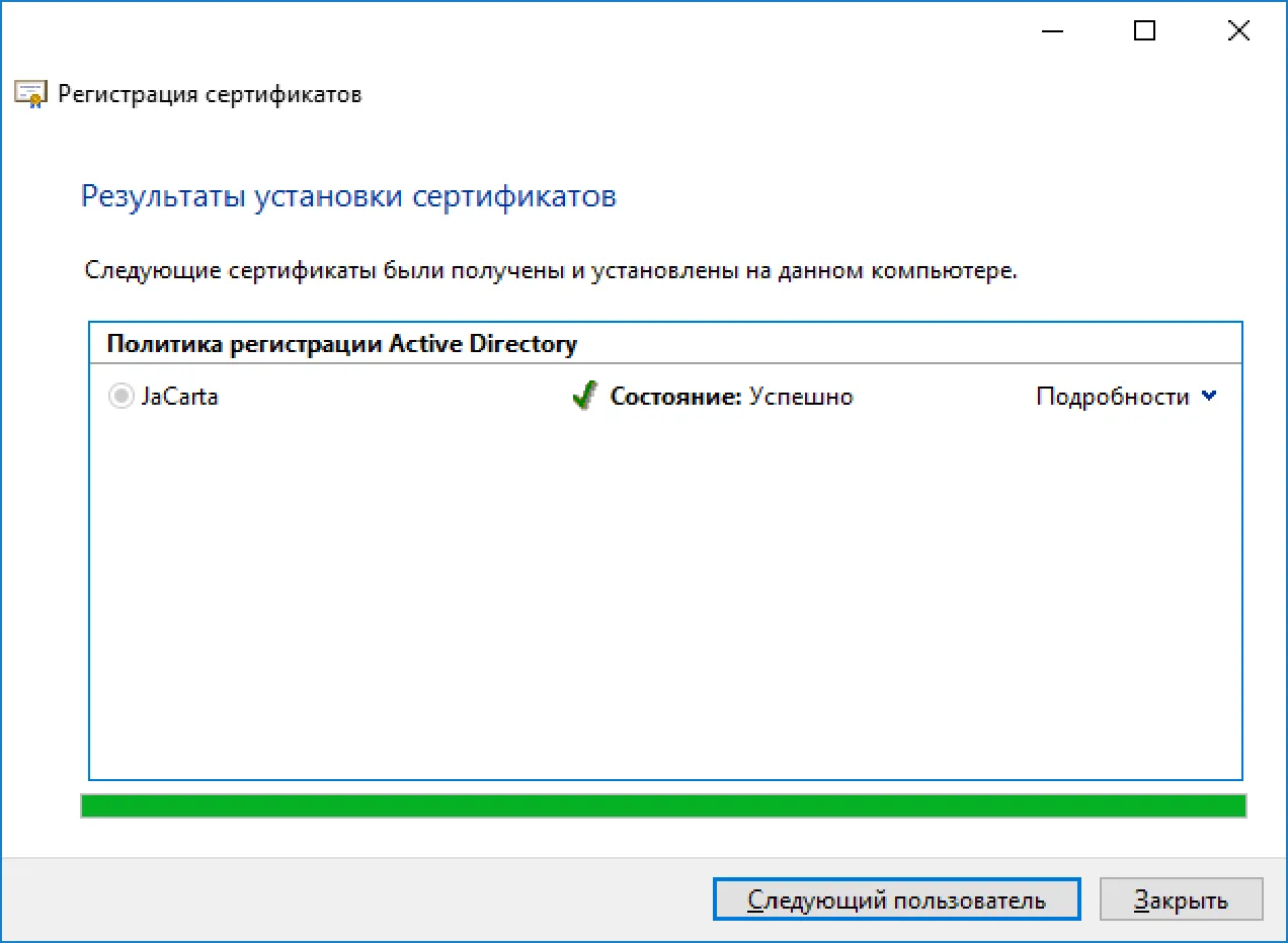 Состояние: Успешно