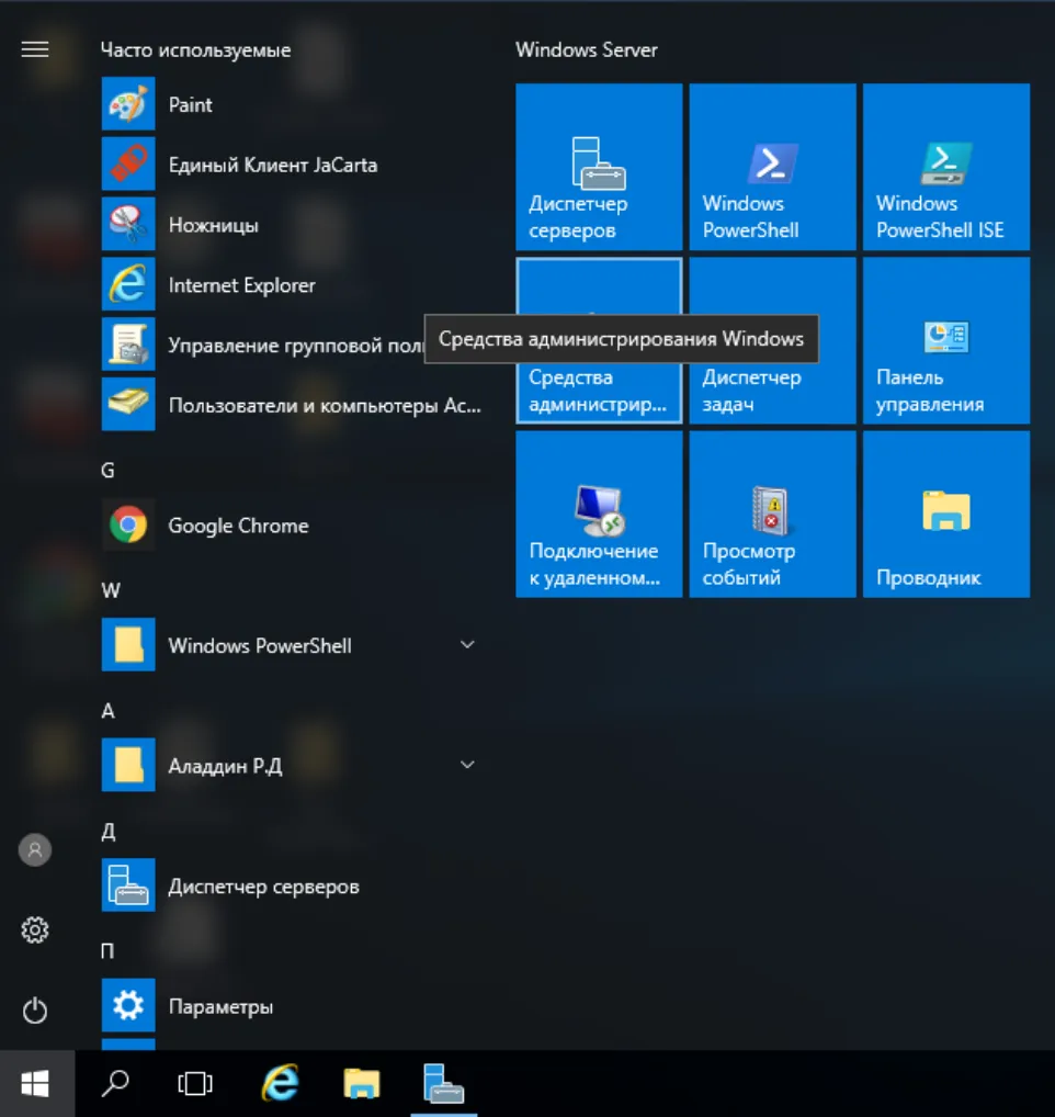 Пользователи и компьютеры Active Directory