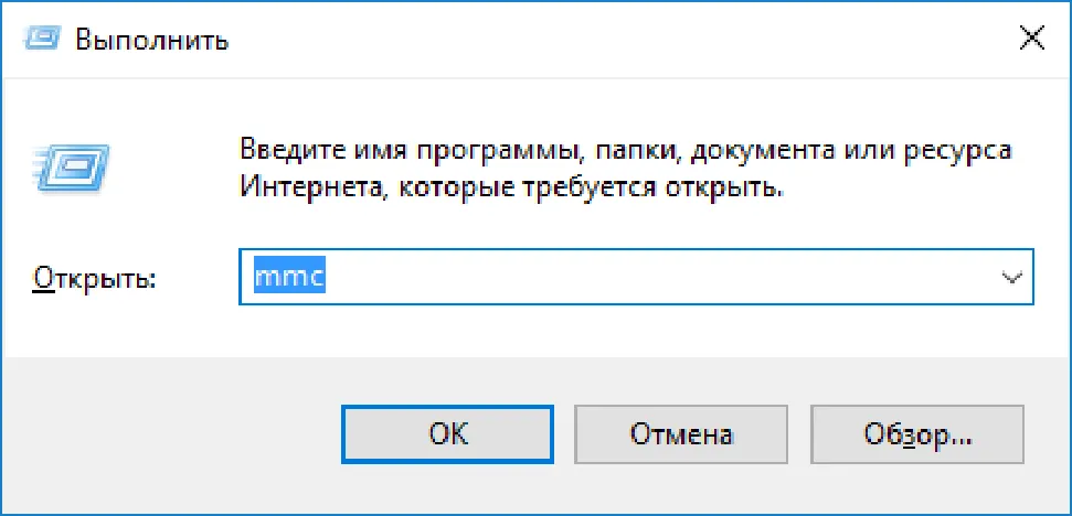 Добавить или удалить оснастку…