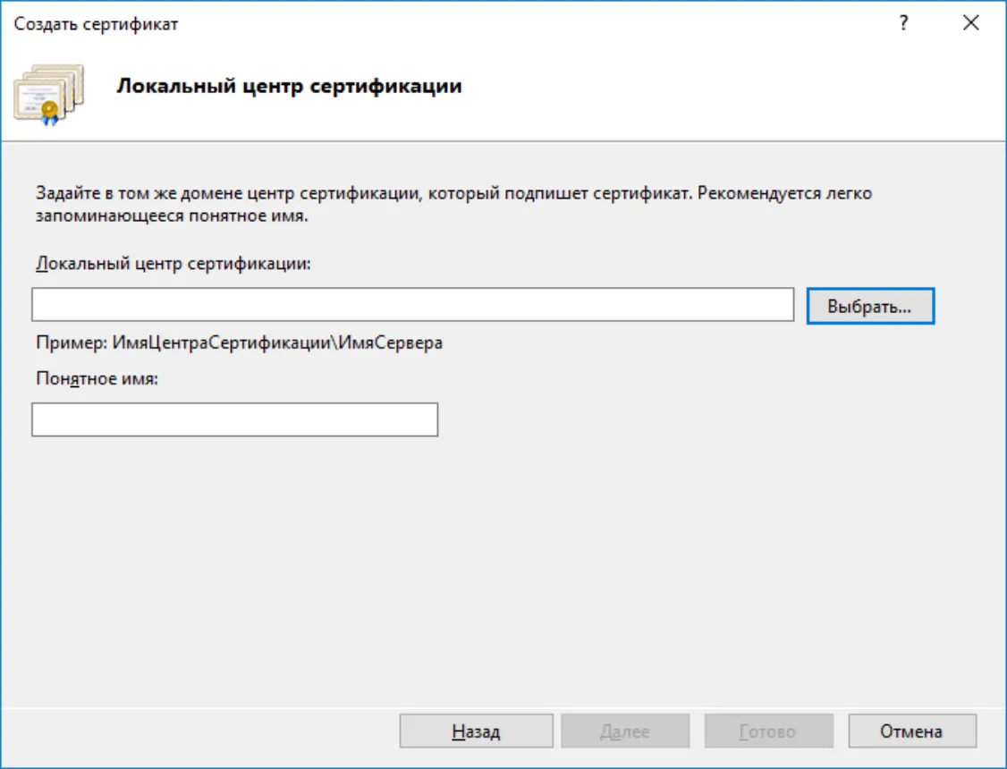 Убедитесь, что сертификат создан