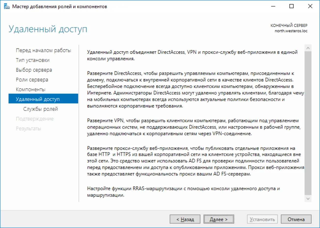 DirectAccess VPN