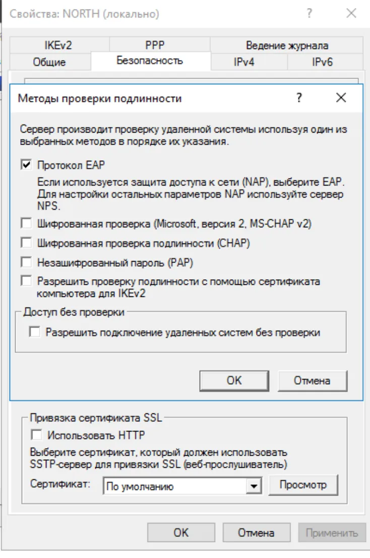 Безопасность -> методы проверки подлинности