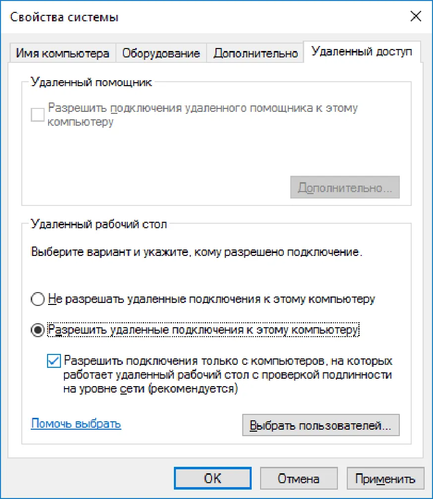 Разрешить подключаться только с компьютеров, на которых работает