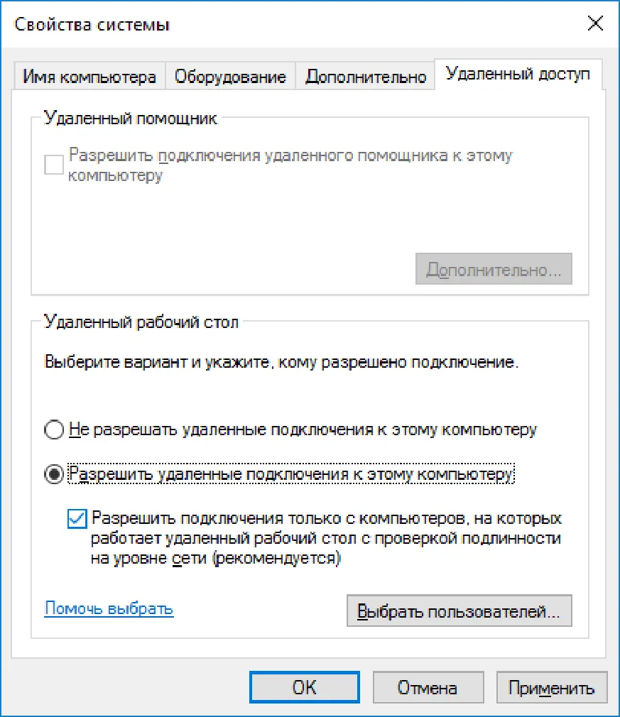 Разрешить подключаться только с компьютеров, на которых работает