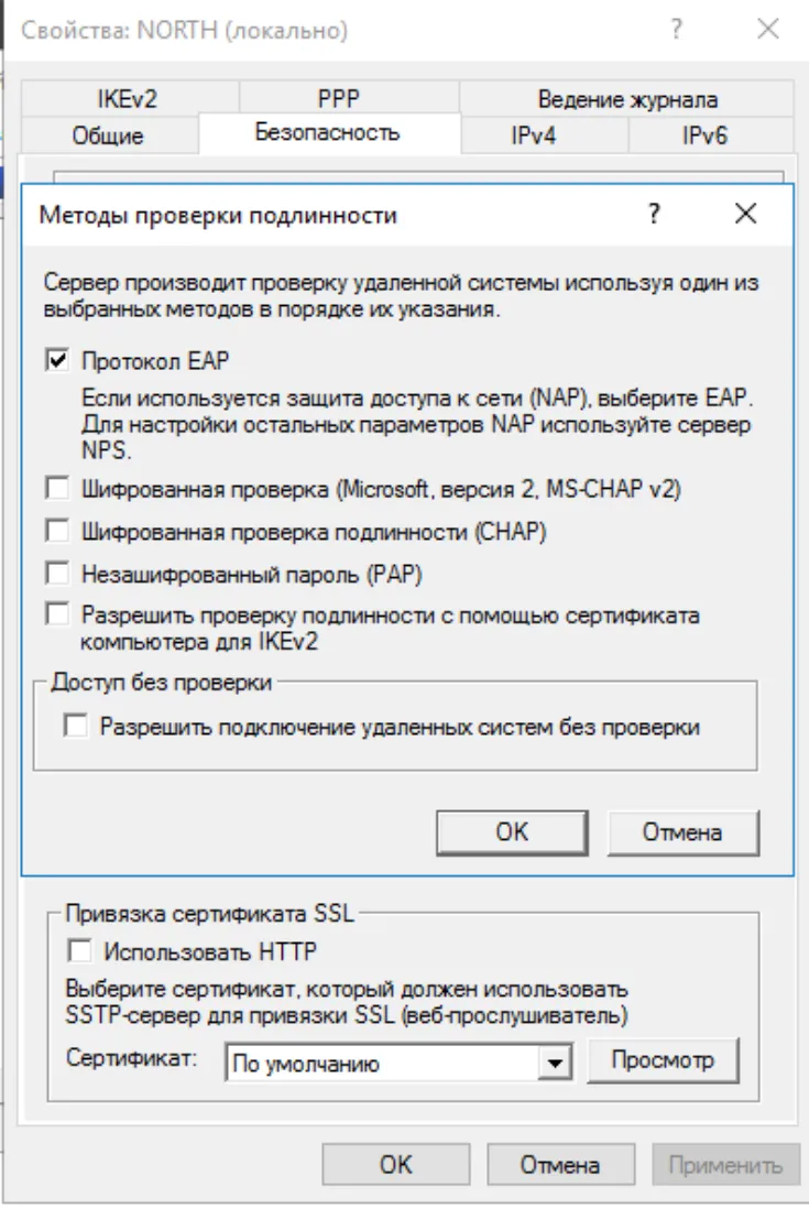 Безопасность -> методы проверки подлинности