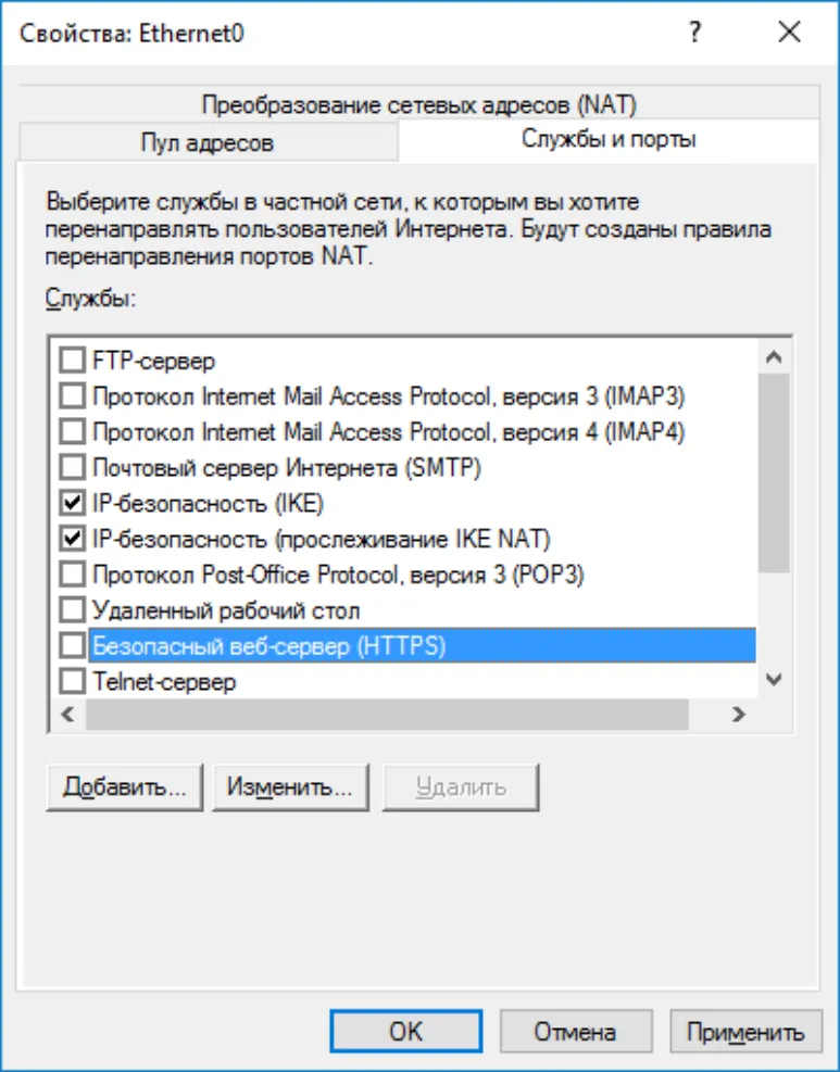 Службы и порты