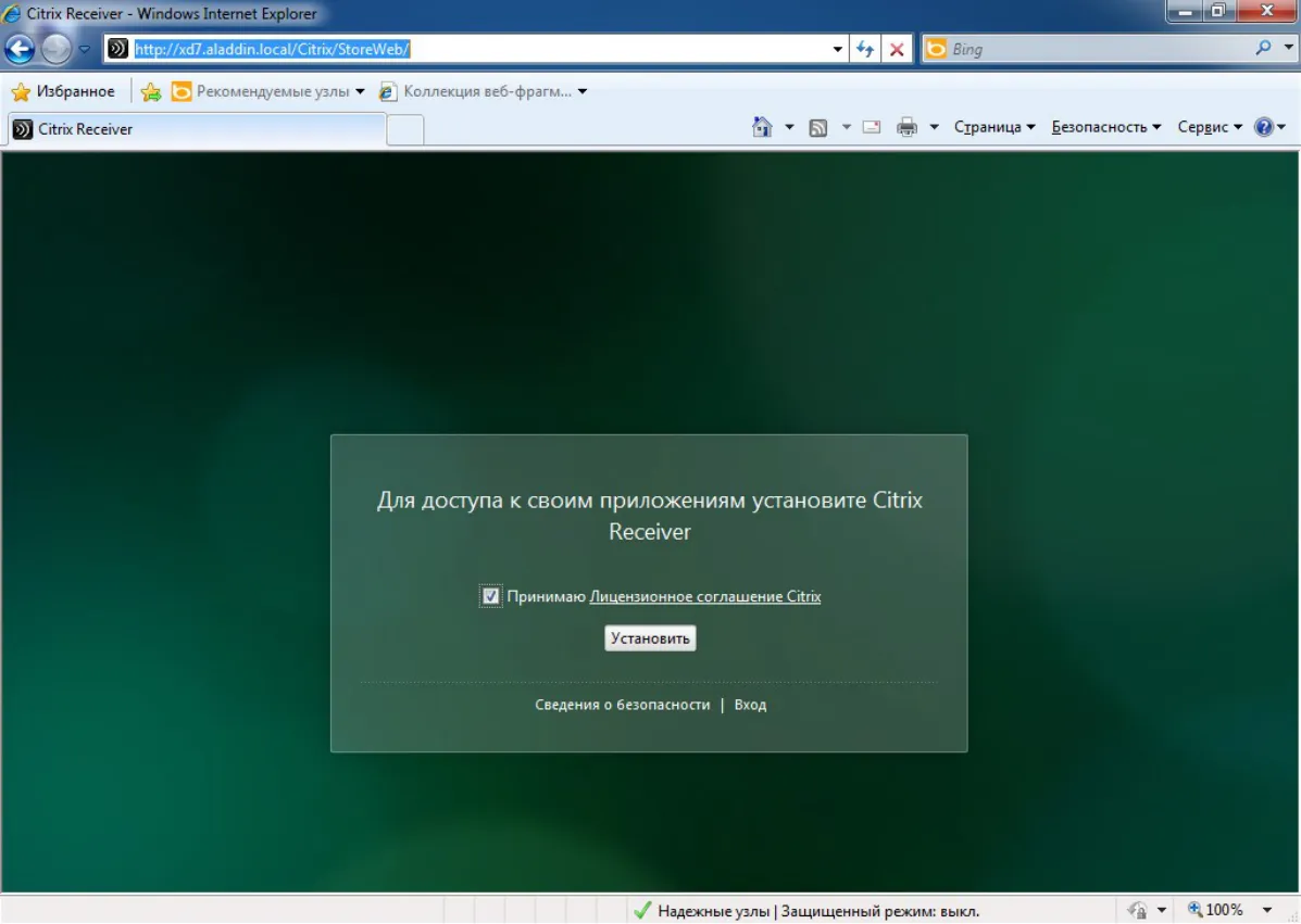 Установить