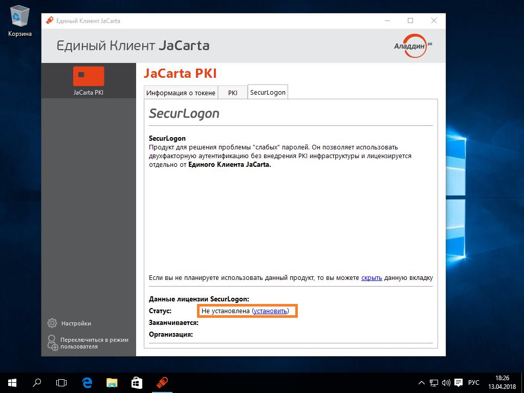 Установка файла лицензии
