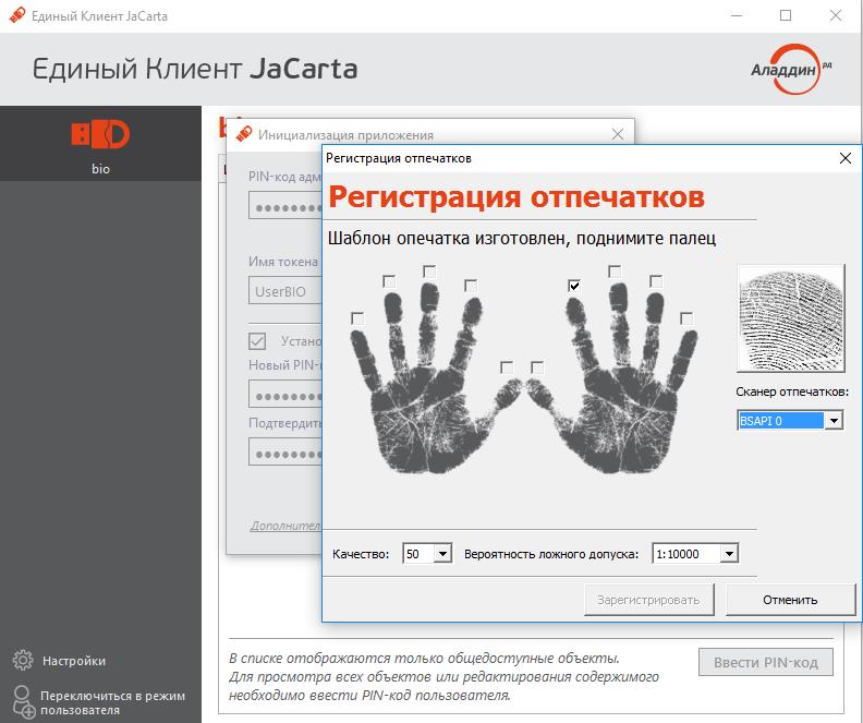 Запись отпечатка
