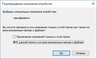 Применение к поддиректориям